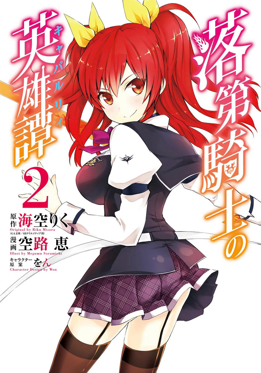 Light Novel Volume 03, Rakudai Kishi no Eiyuutan Wiki