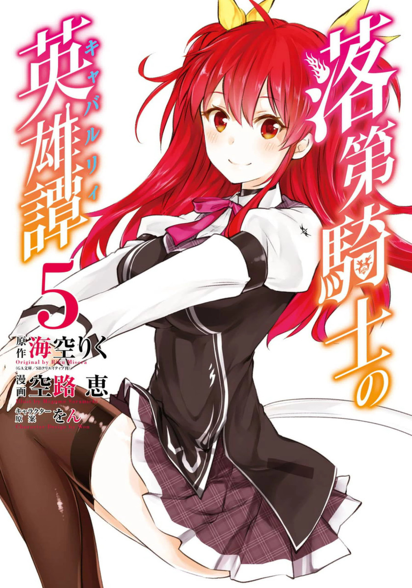 Rakudai Kishi no Eiyuutan Manga - Read Manga Online Free