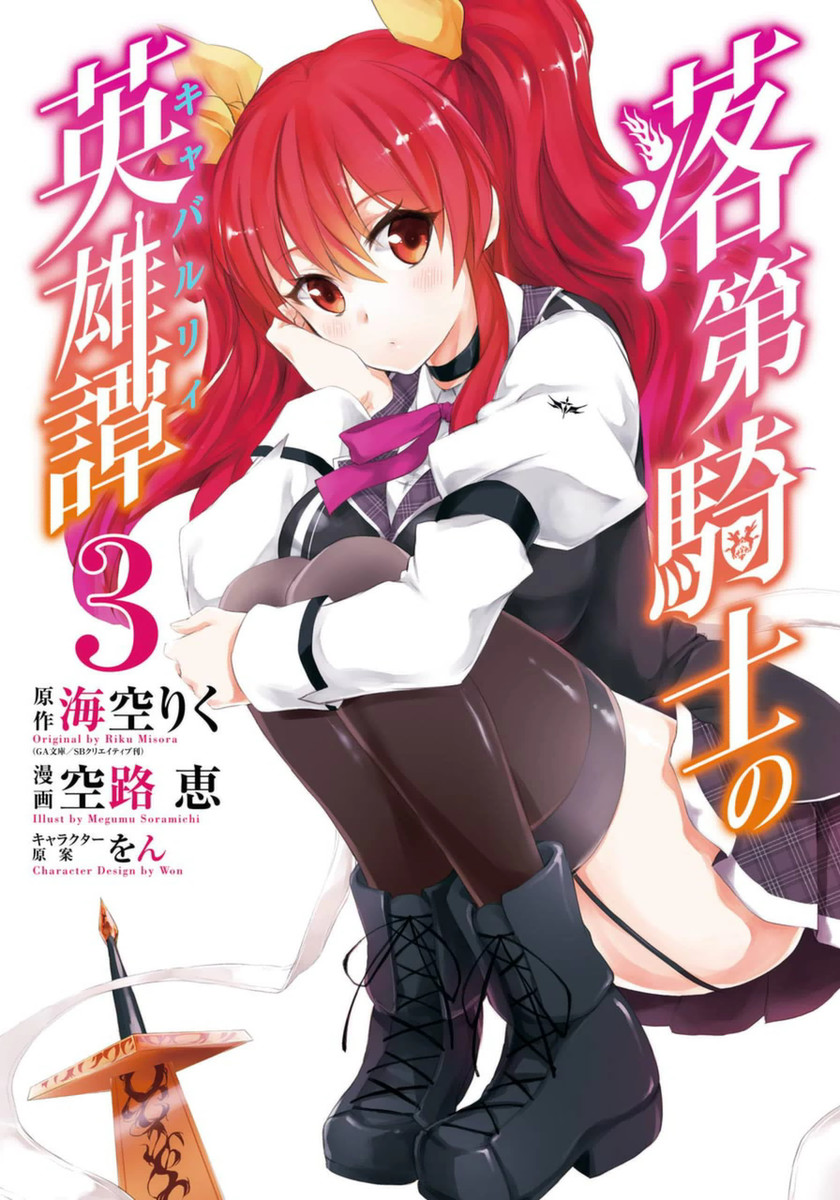 Rakudai Kishi no Cavalry (Chivalry of a Failed Knight) · AniList