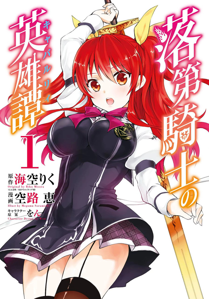 Rakudai Kishi no Eiyuutan - MangaDex