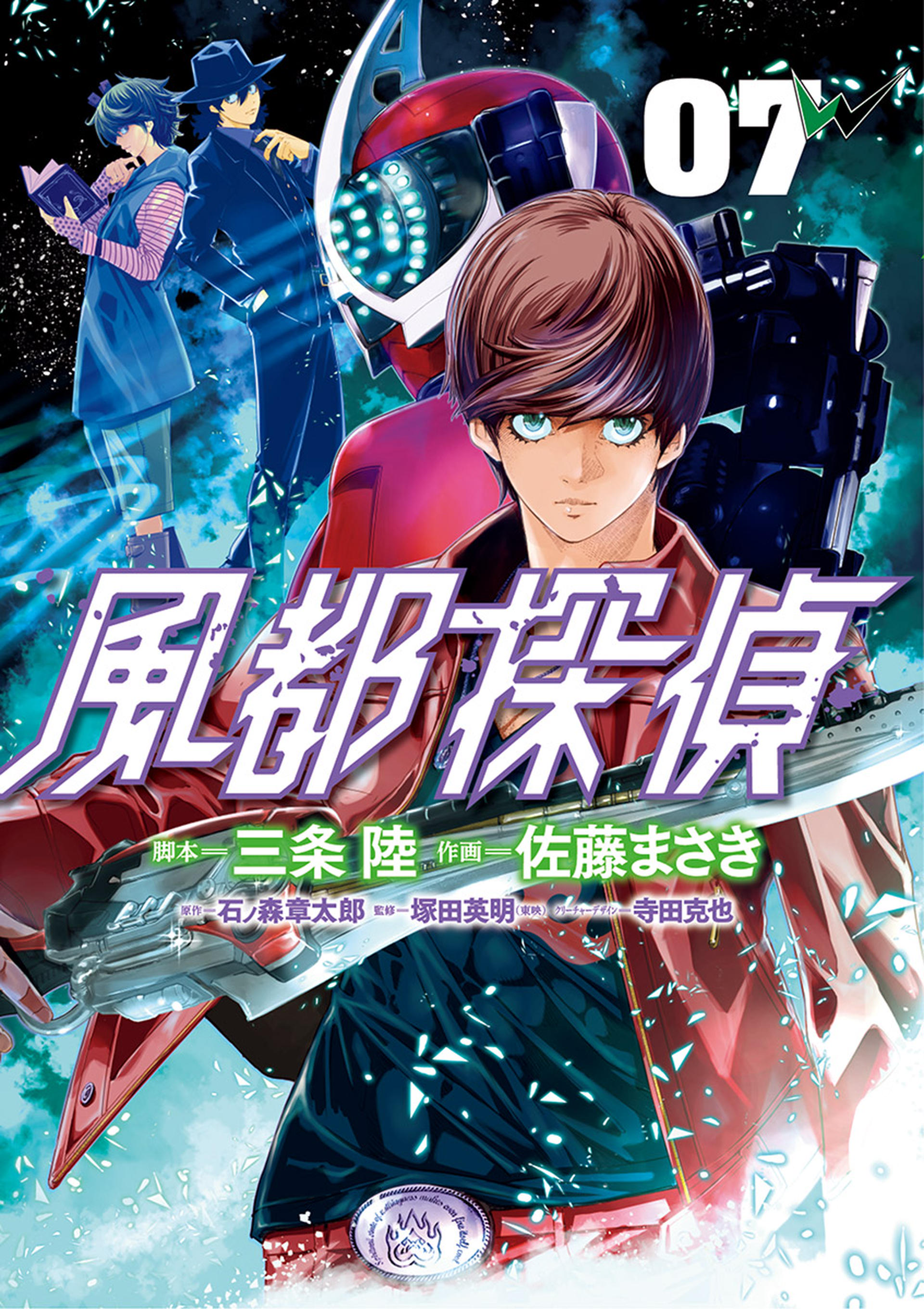 Read Kamen Rider W: Fuuto Tantei online on MangaDex