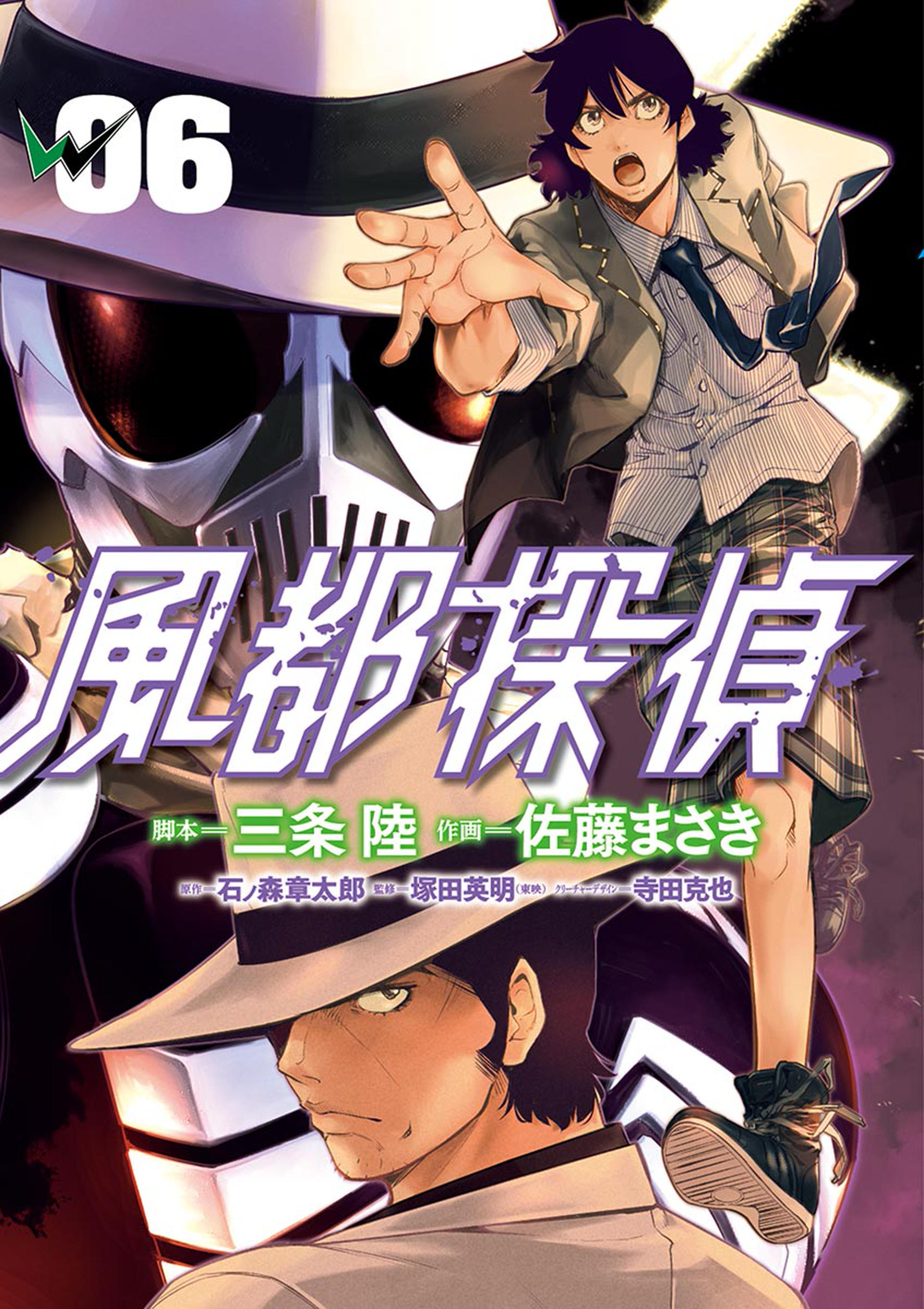 Read Kamen Rider W: Fuuto Tantei online on MangaDex