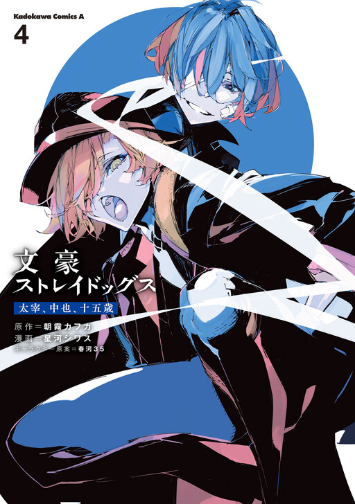 Page 1 - Bungou Stray Dogs: Dazai, Chuuya, Juugosai