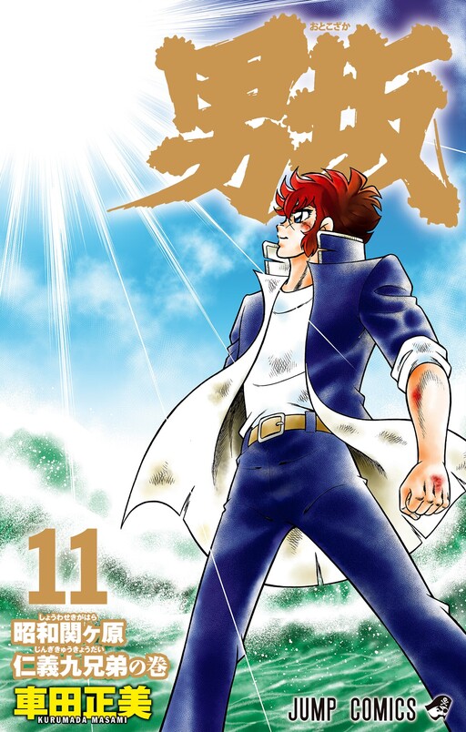 Page 1 - Otoko-Zaka