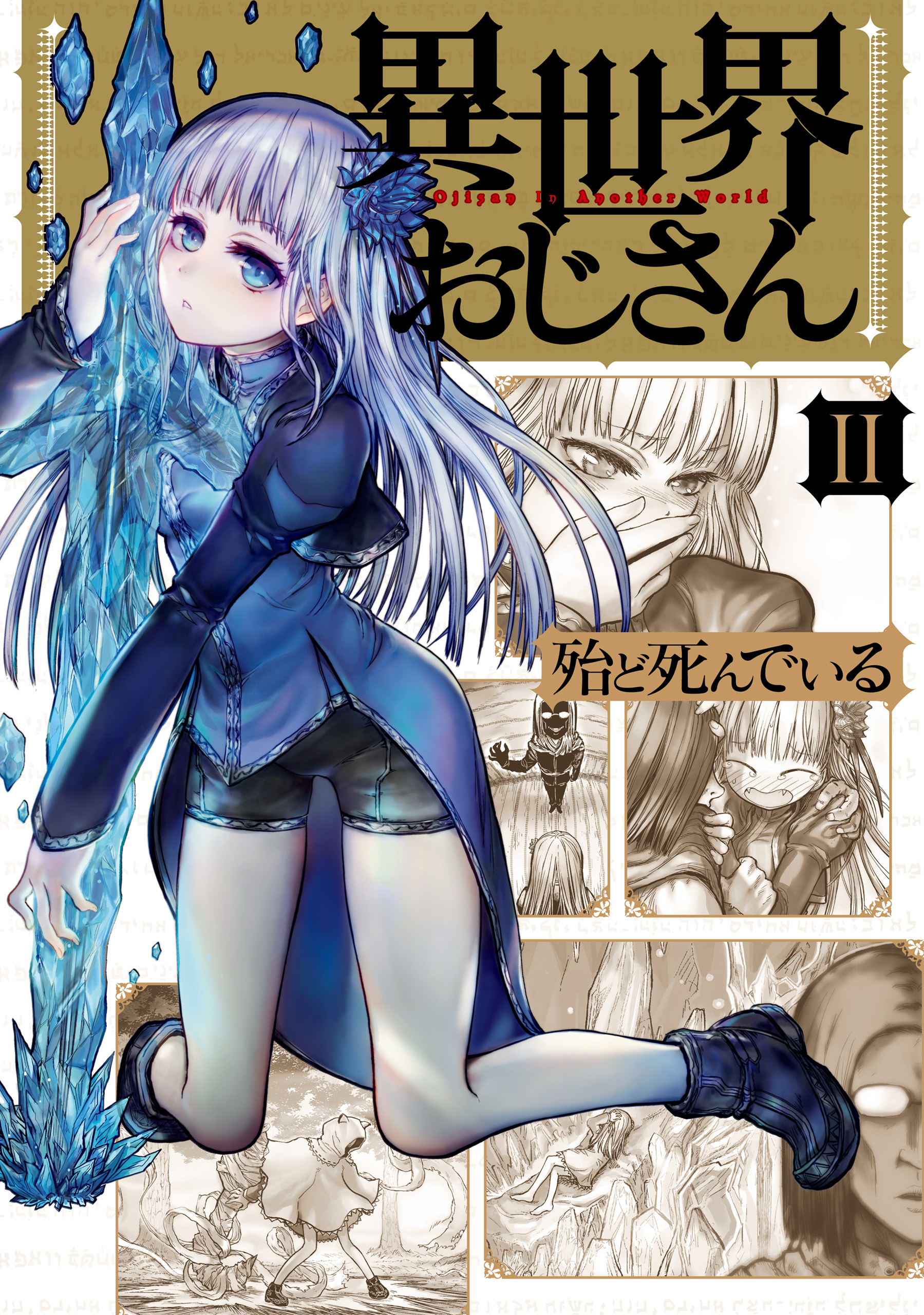 Manga, Isekai Ojisan Wiki