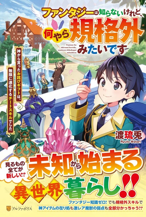 Page 1 - Fantasy wa Shiranai keredo, Naniyara Kikakugai Mitai desu
