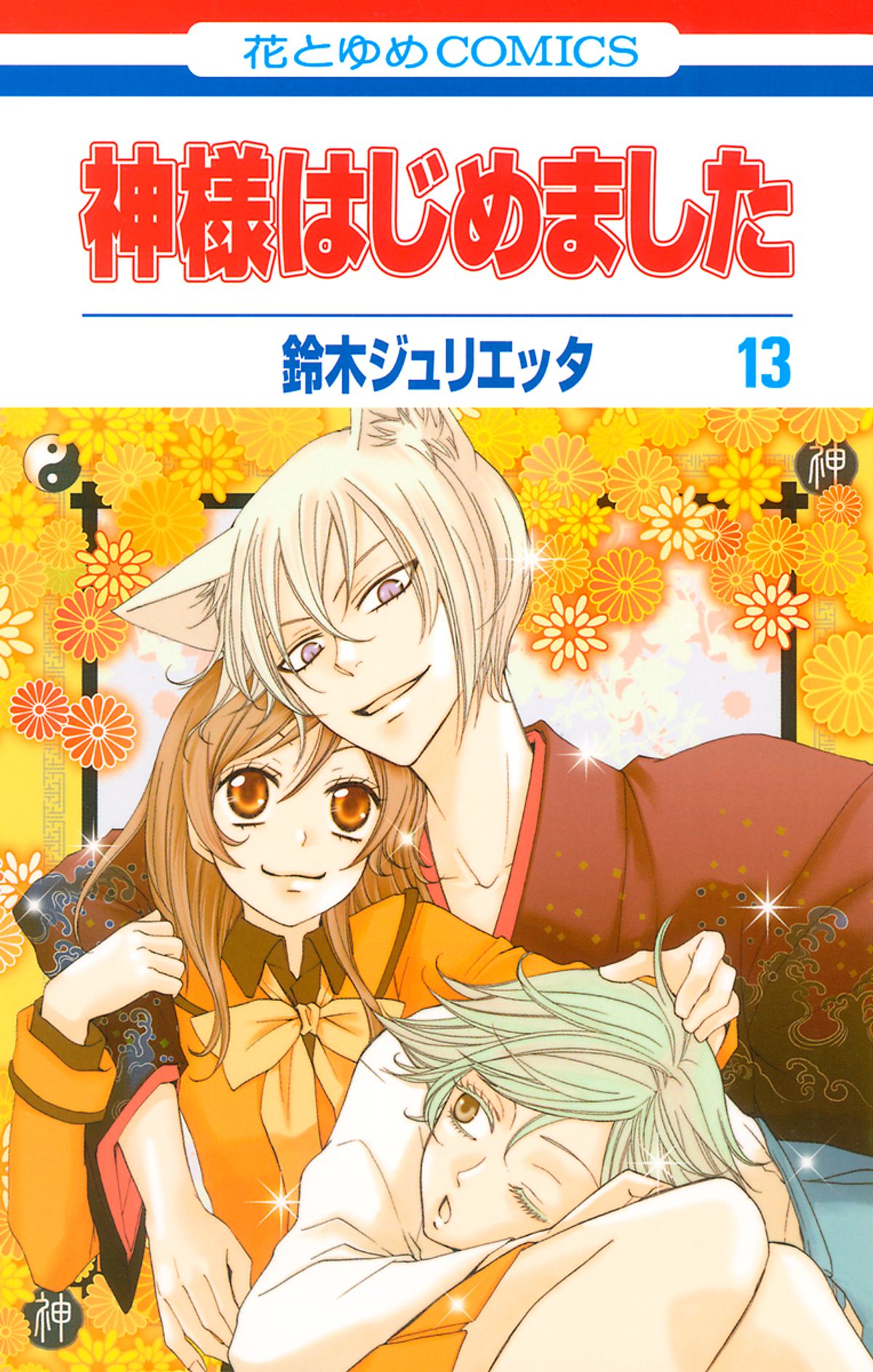 MyAnimeList on X: Shoujo manga Kamisama Hajimemashita, which ends today,  announces a new OVA episode    / X