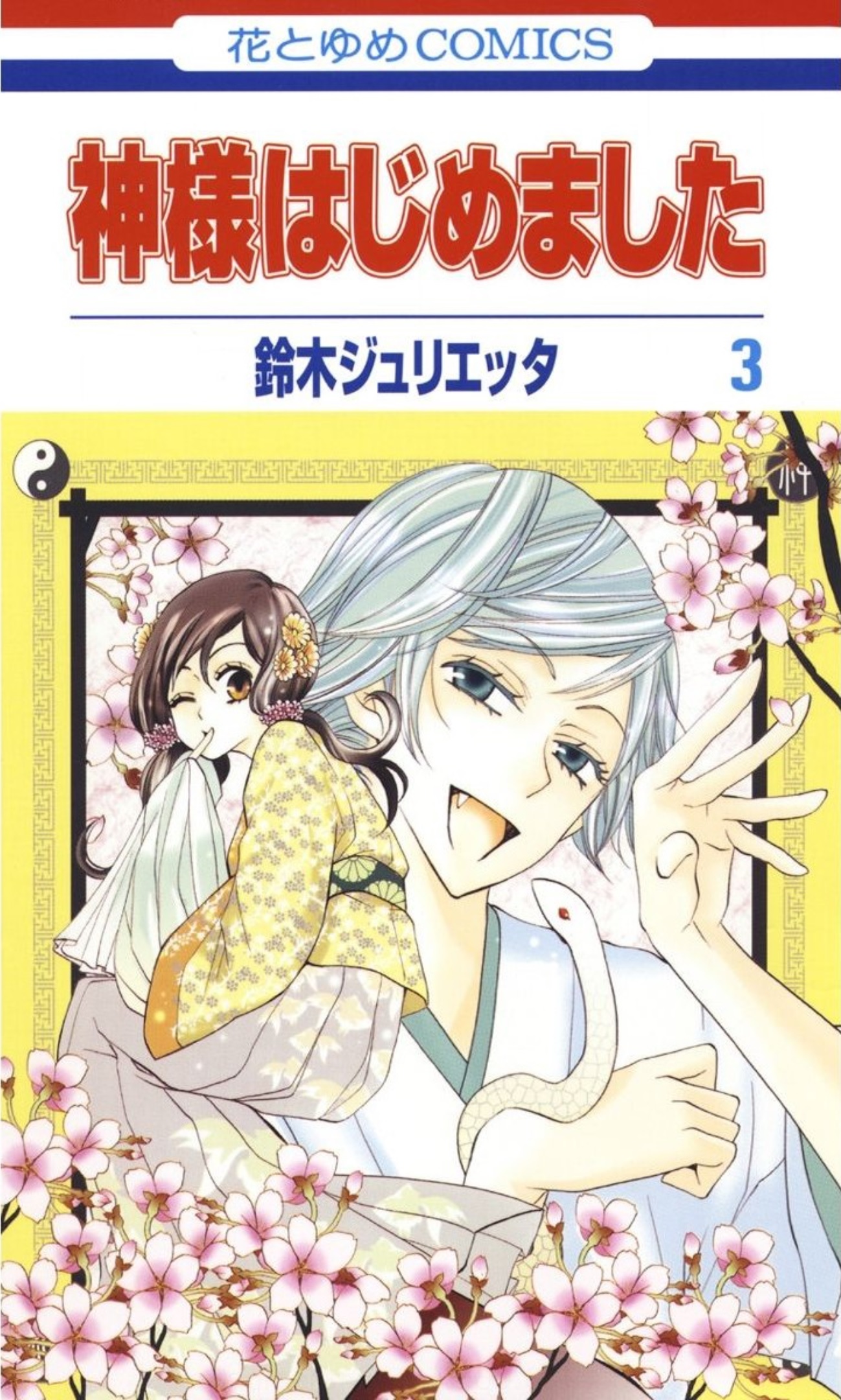 Kamisama Kiss Manga Volume 15