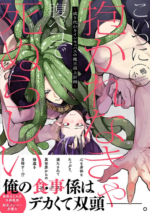 Page 1 - Koitsu ni Daka Renakya Hara Peko de Shinurashii