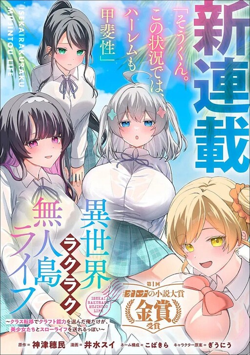 Page 1 - Isekai Rakuraku Mujintou Life ~Class Ten'i de Craft Ability wo Eranda Ore Dake ga, Bishoujo Tachi to Slow Life wo Okureru-ppoi~