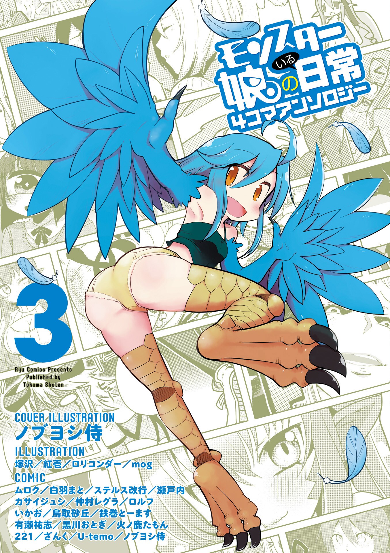 Monster Musume no Iru Nichijou - 4-koma Anthology - MangaDex