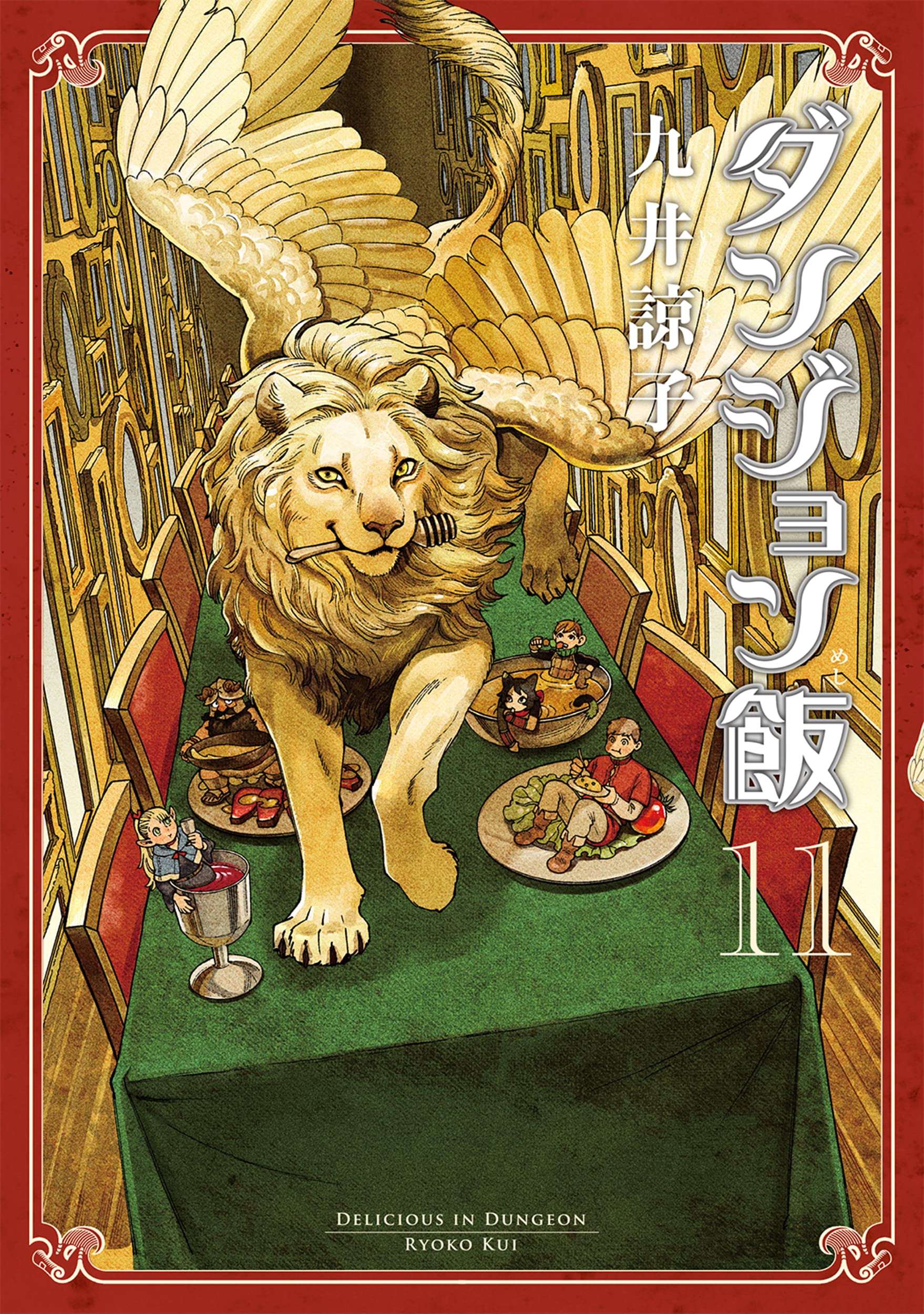 Delicious in Dungeon - MangaDex