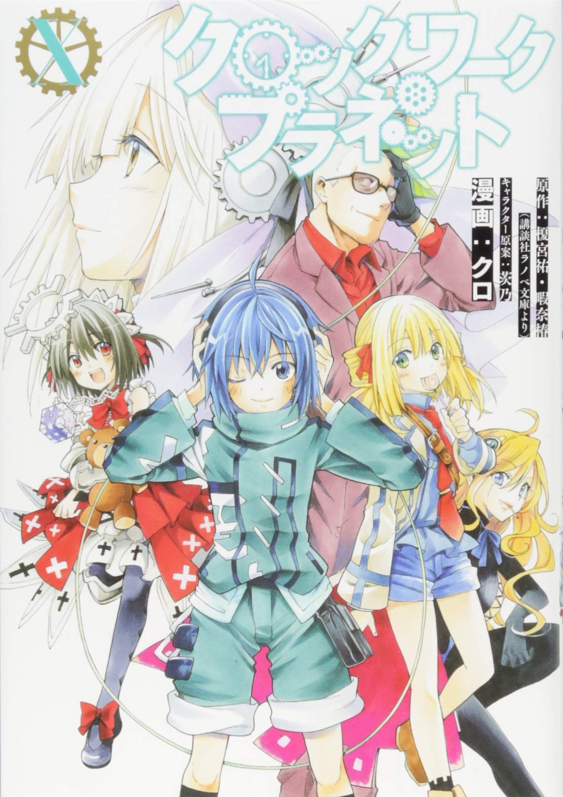 Clockwork Planet Light Novel Volume 4