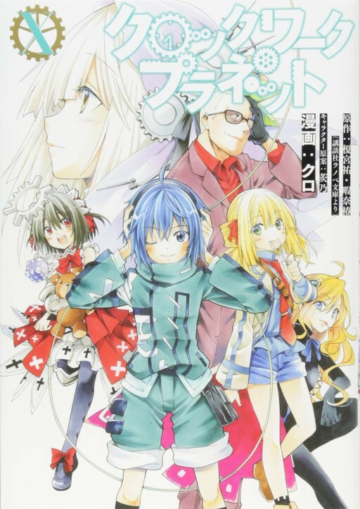 Manga Clockwork Planet 1 de segunda mano por 4 EUR en La Herradura