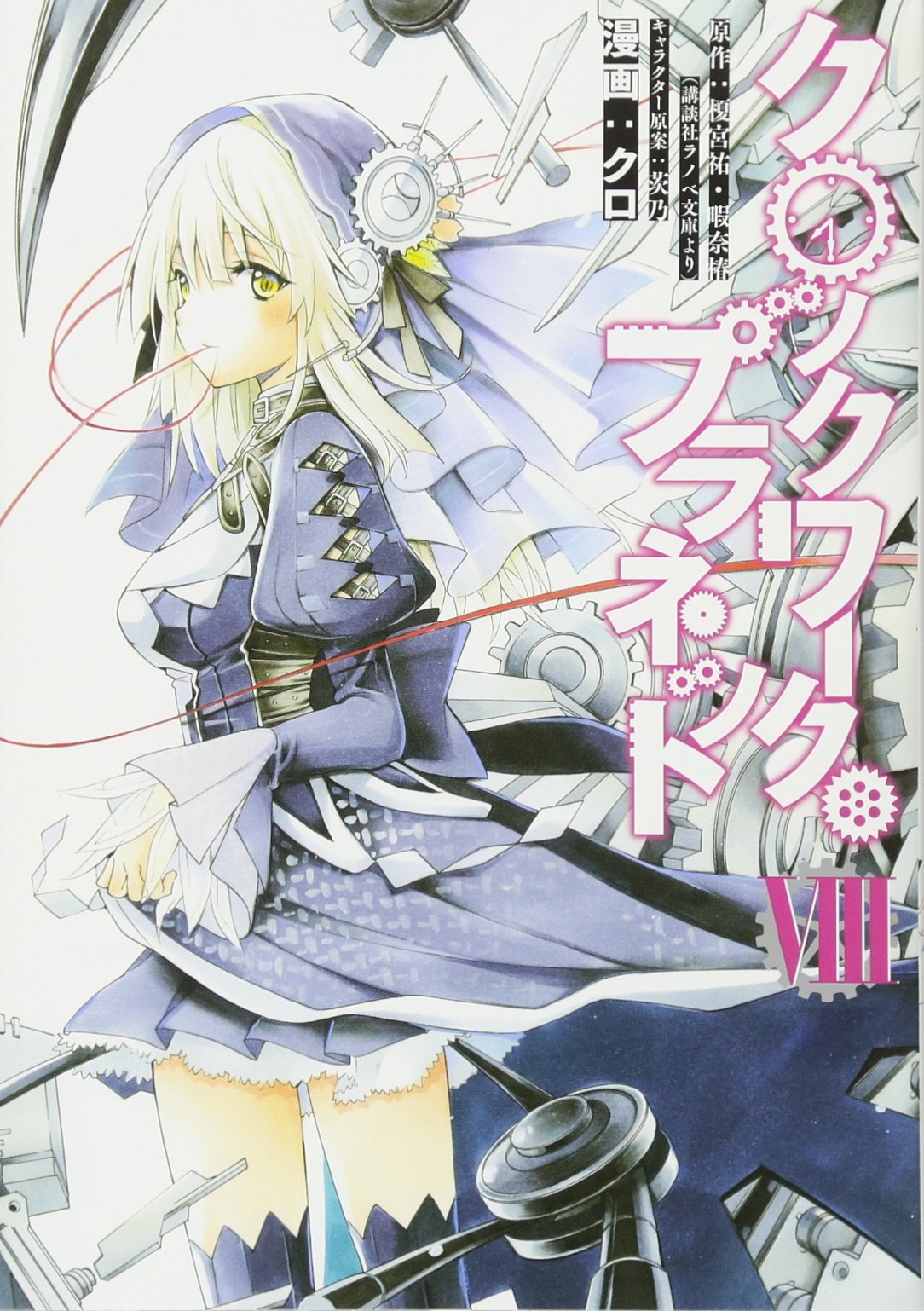 Clockwork Planet - MangaDex