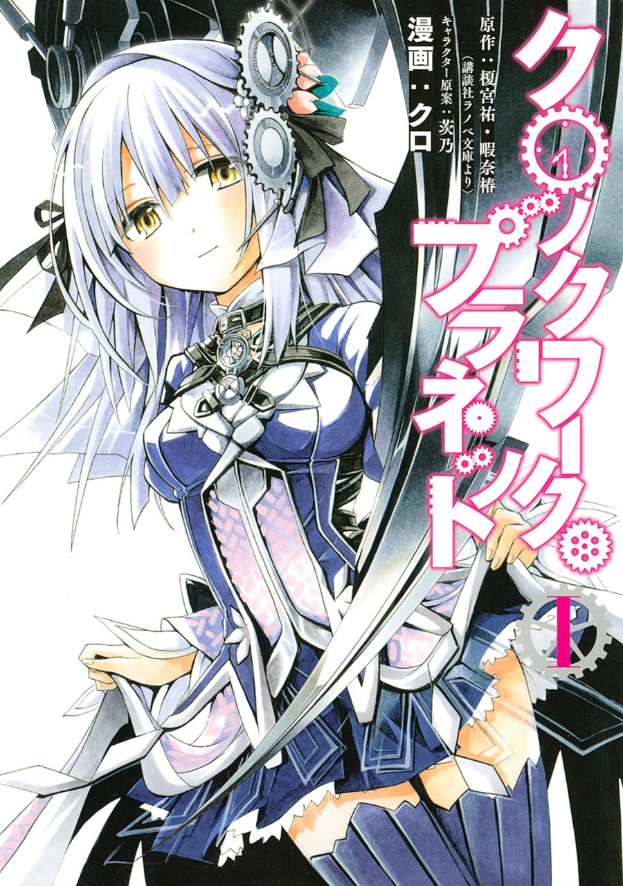 Clockwork Planet - MangaDex