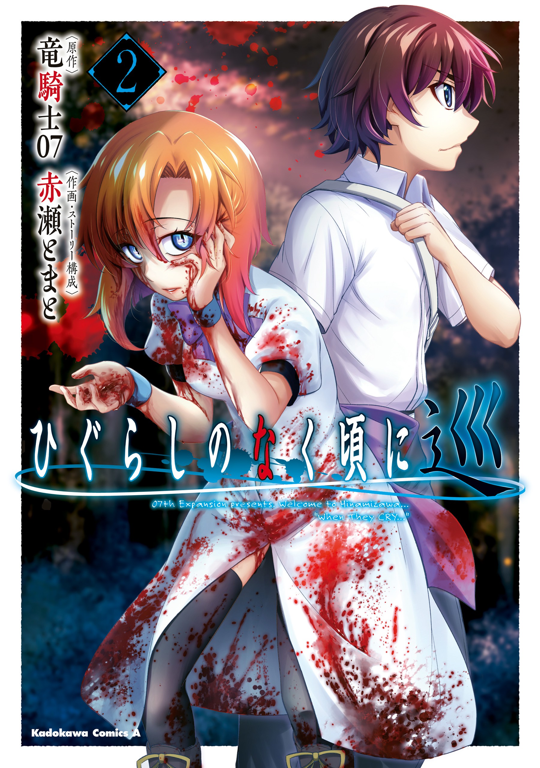 Higurashi no Naku Koro ni Meguri - MangaDex