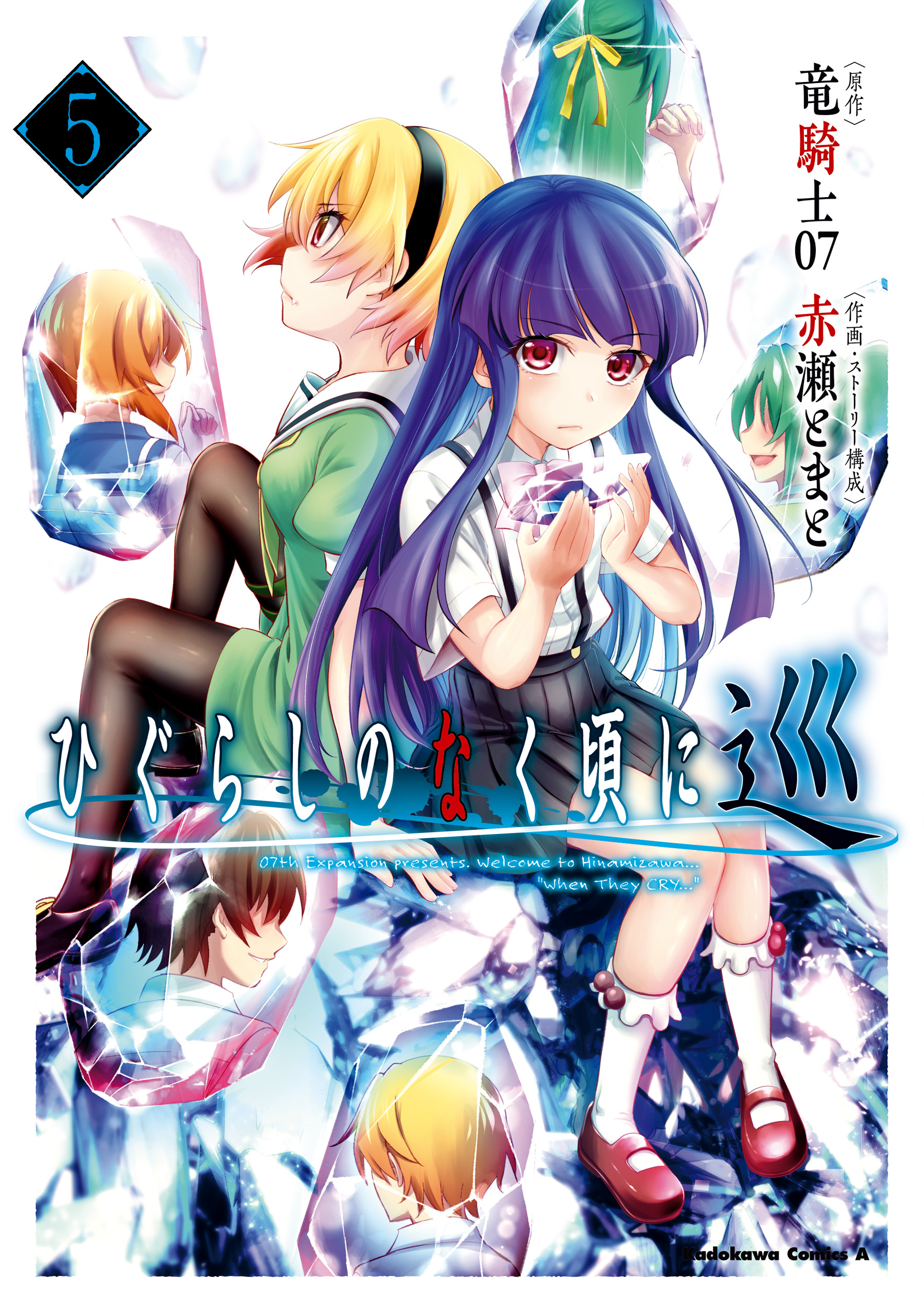 HIGURASHI WHEN THEY CRY: MEGURI - MangaDex