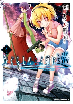 Higurashi no Naku Koro ni Gou' Sequel 'Sotsu' Announced for Summer