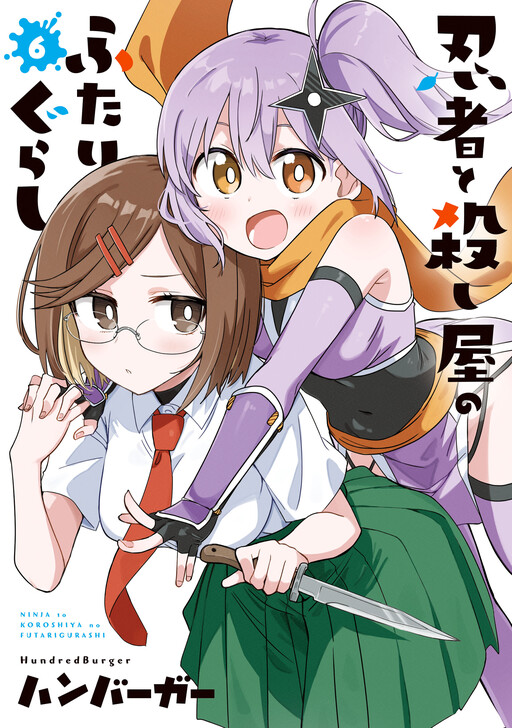 Page 1 - Ninja to Koroshiya no Futarigurashi