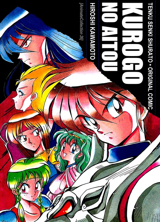 Page 1 - Tenkû Senki Shurato - Kurogo no Aitou