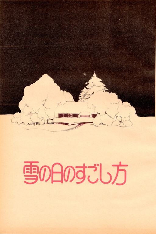 Page 1 - Yuki no Hi no Sugoshikata