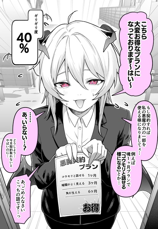 Page 1 - Au Tabi ni Girigiri ni Natteiku Akuma no Eigyou-chan