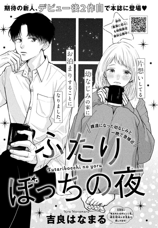 Page 1 - Futaribocchi no Yoru