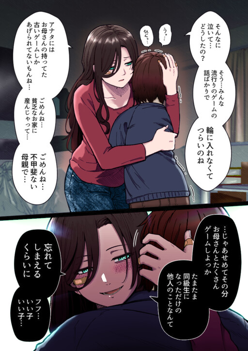 Page 1 - Saishin Game Ki wo Katte Agerarenai Okaa-san (Fan Colored)