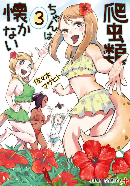 Page 1 - Hachuurui-chan wa Natsukanai