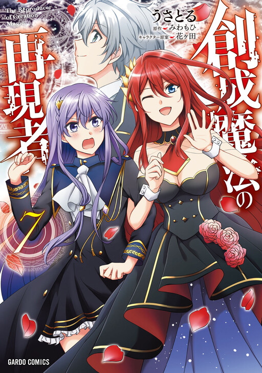 Page 1 - Sousei Mahou no Saigensha