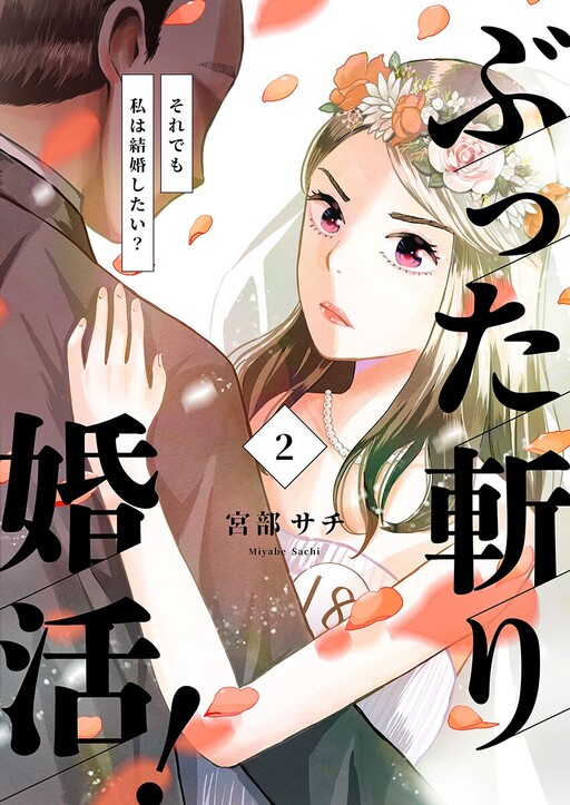 Page 1 - Buttagiri Konkatsu! - Soredemo Watashi wa Kekkon shitai?