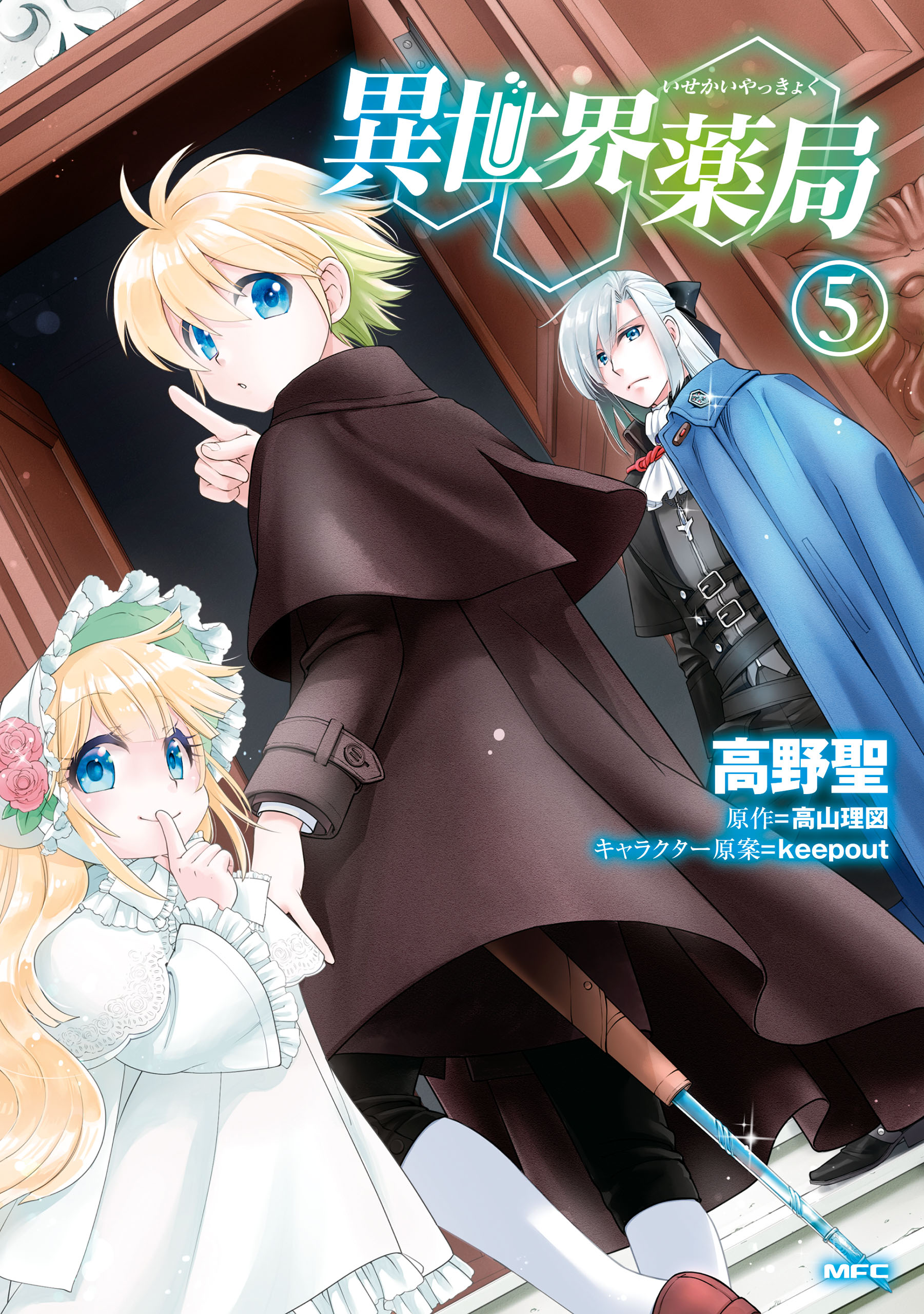 Isekai Yakkyoku Anime to Adapt Fantasy Medical Novel