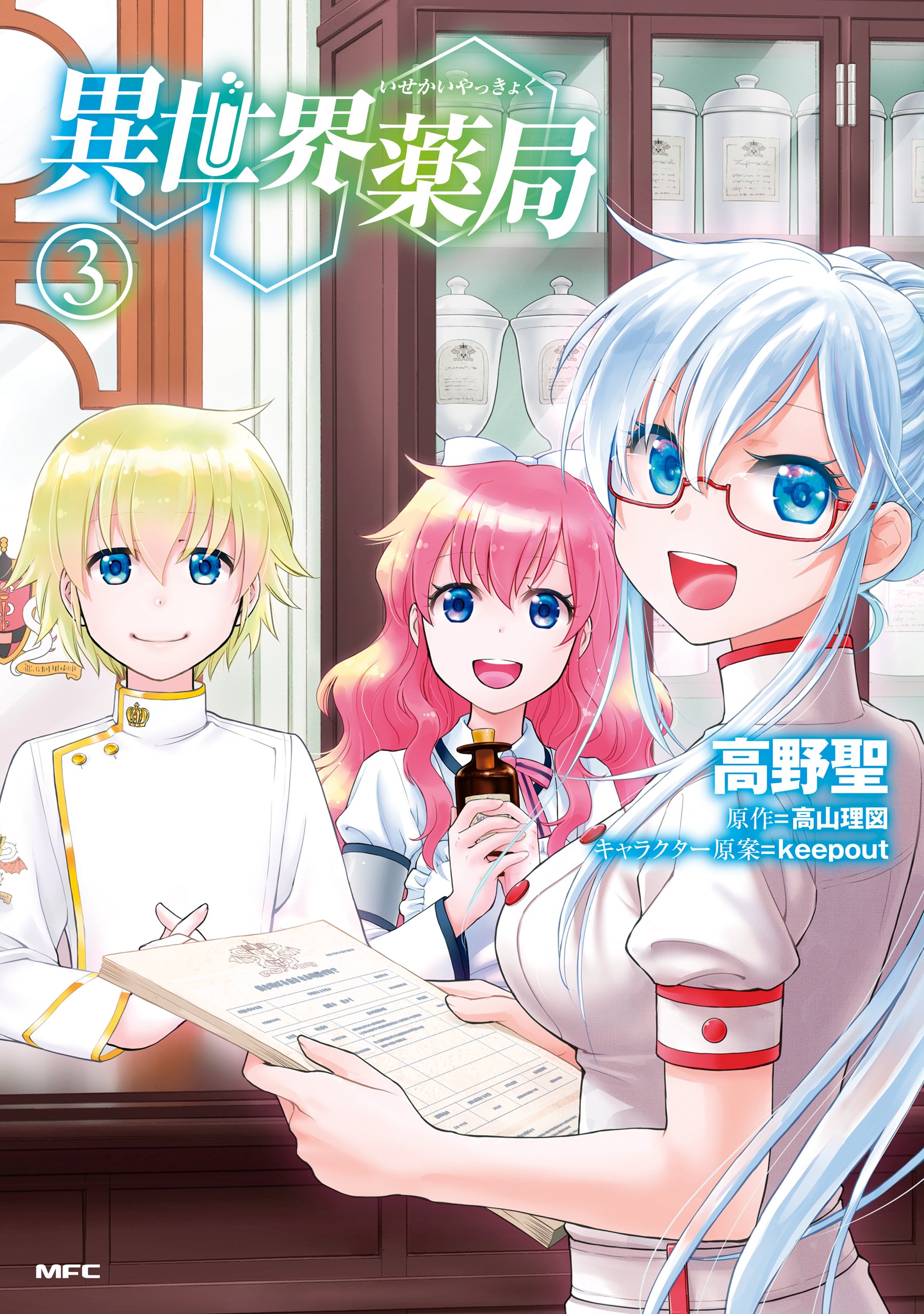 Read Isekai Yakkyoku online on MangaDex