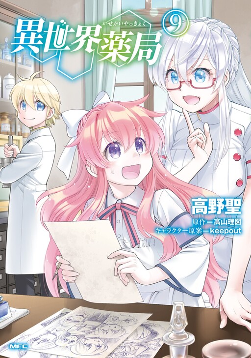 Isekai Yakkyoku : Pharmacy in the another world Episode 2, By A.M Org