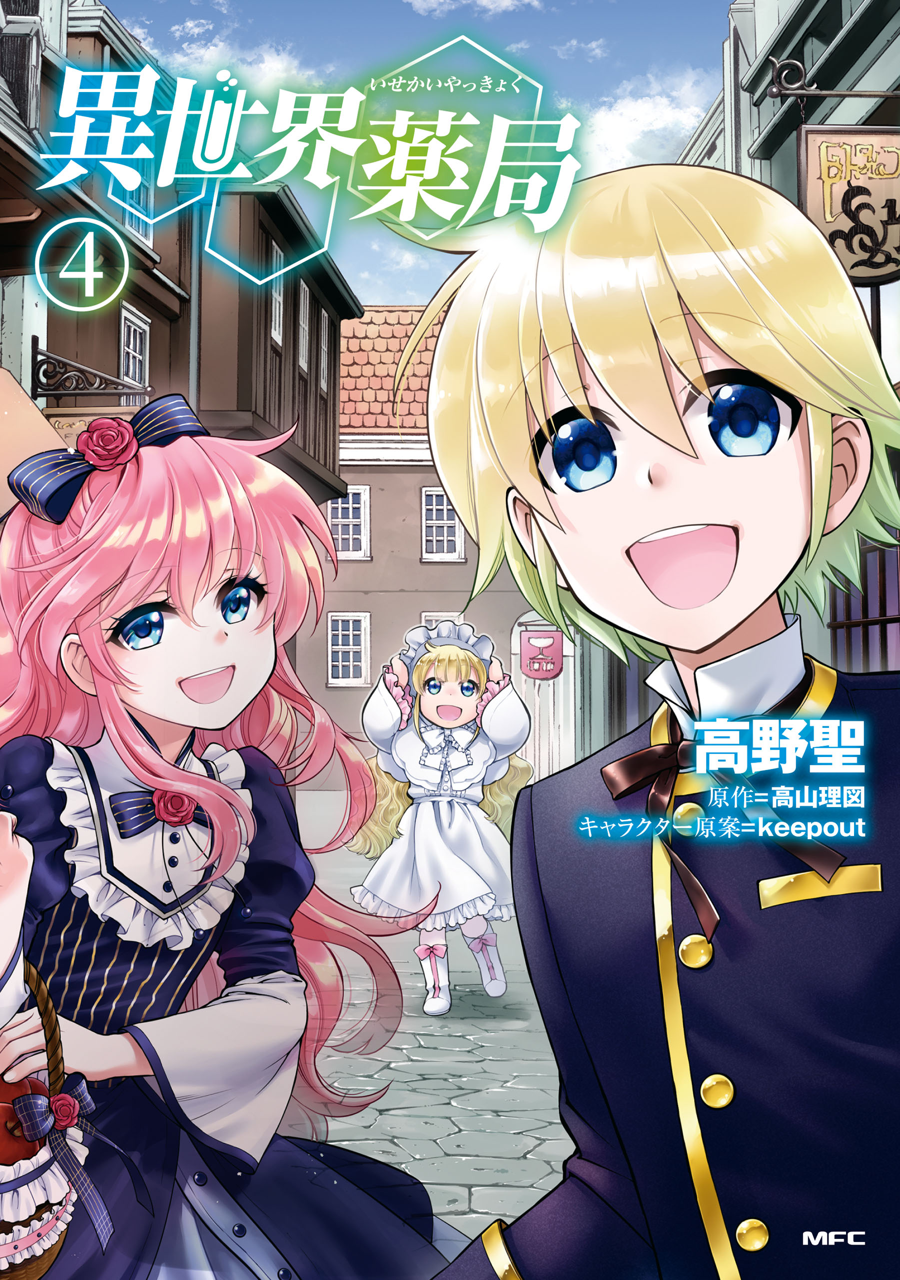 Read Isekai Yakkyoku online on MangaDex