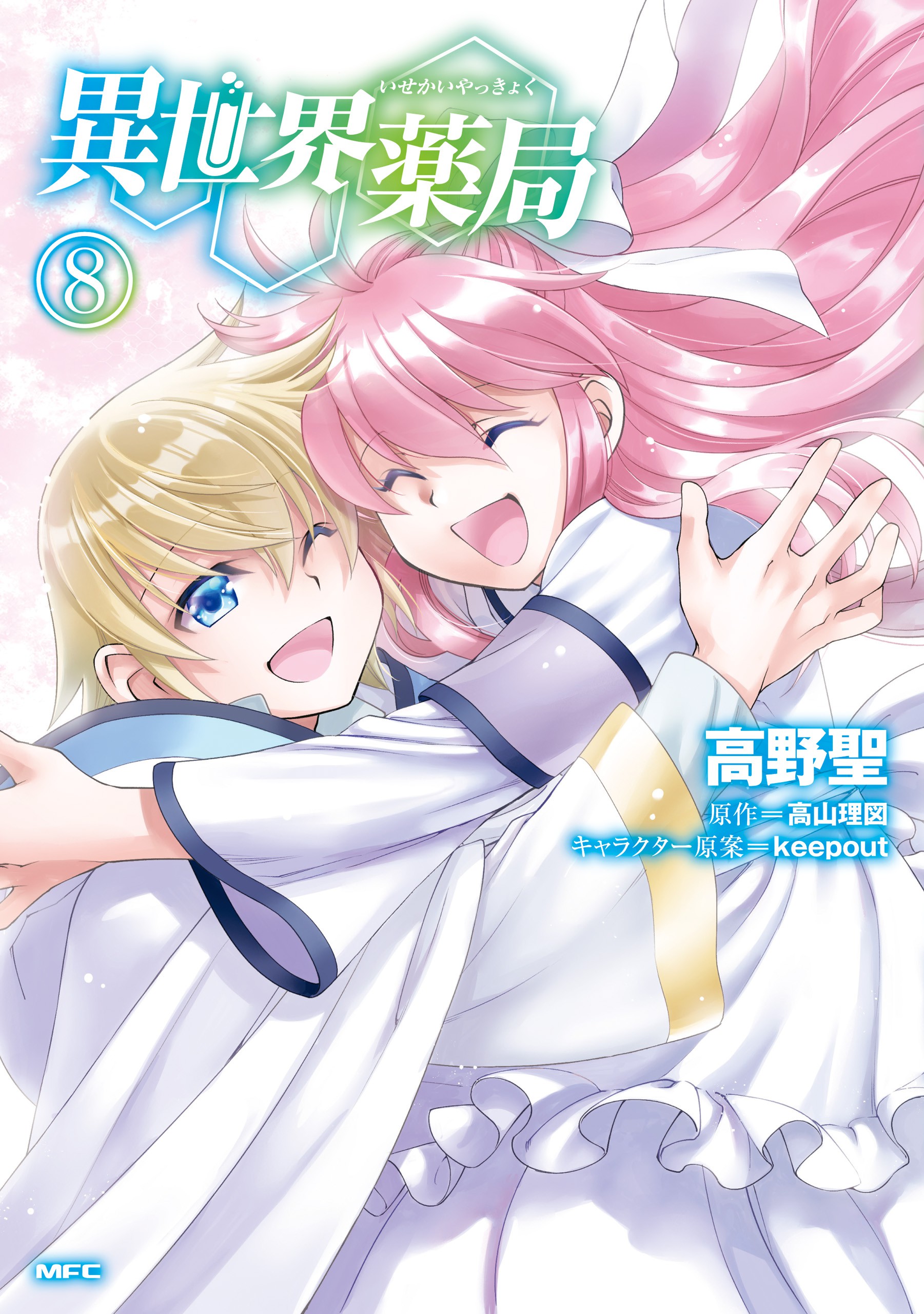 Parallel World Pharmacy Manga