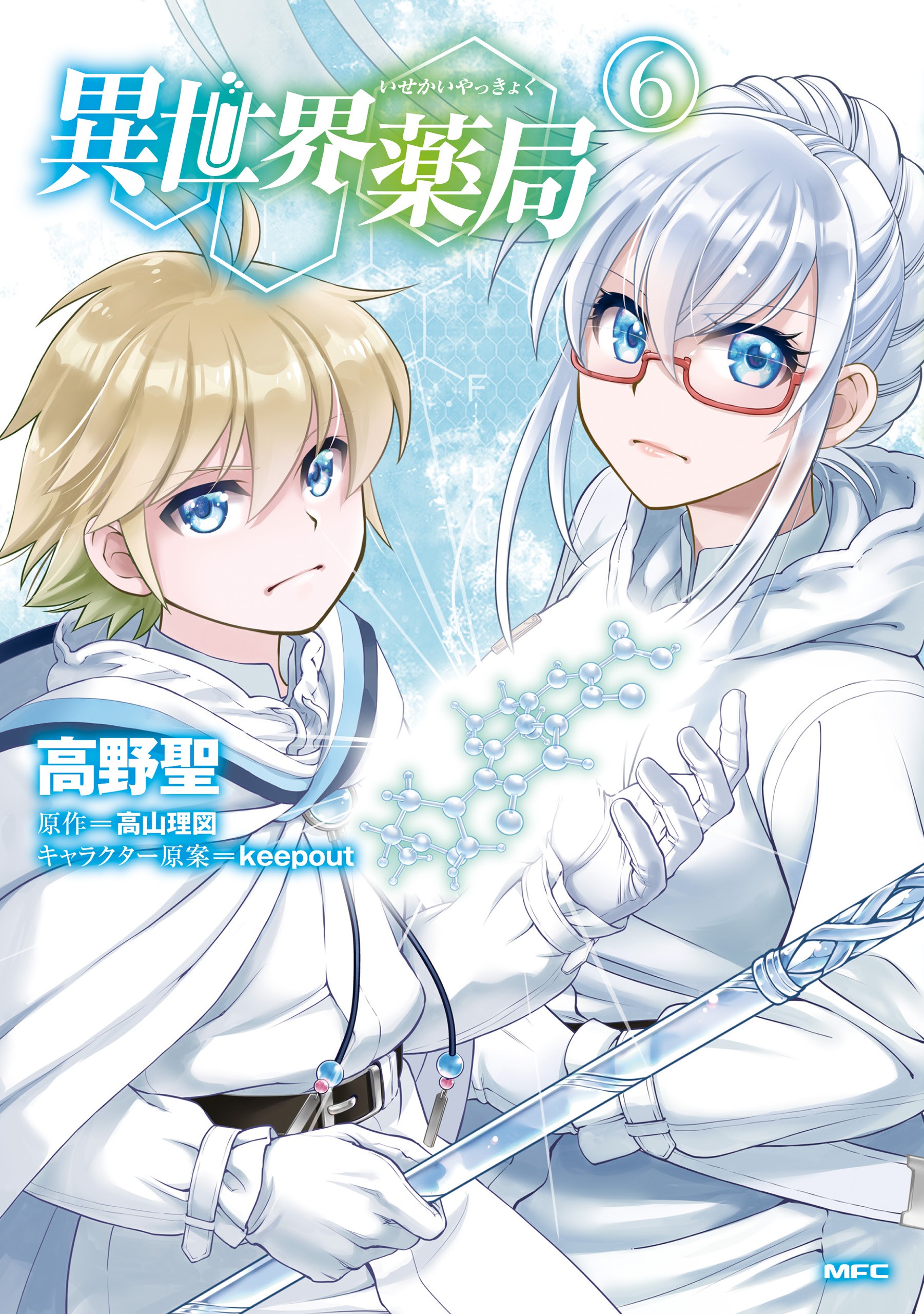 Isekai Yakkyoku - Chapter 1.2 