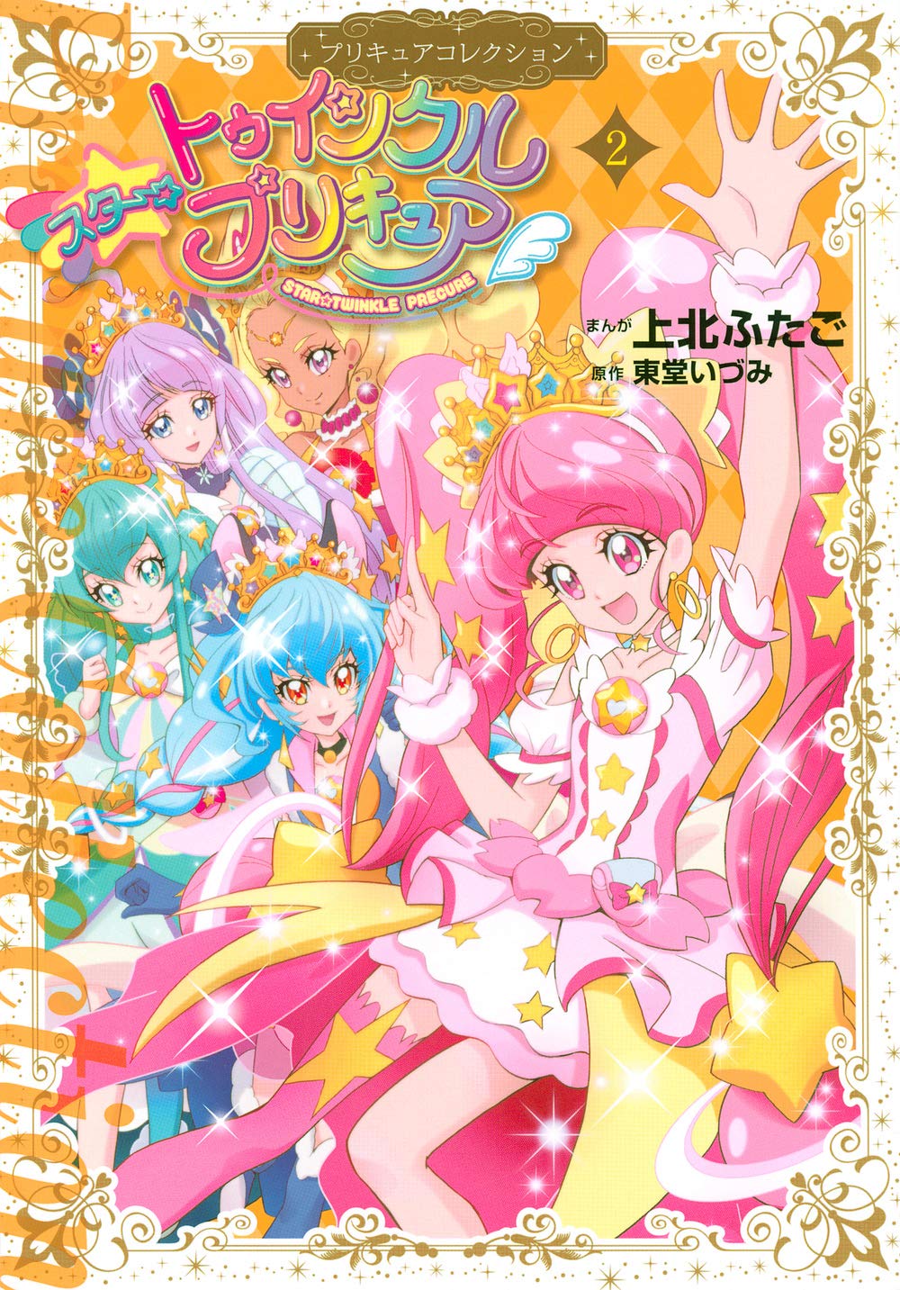 Star☆Twinkle Pretty Cure Full Series Review