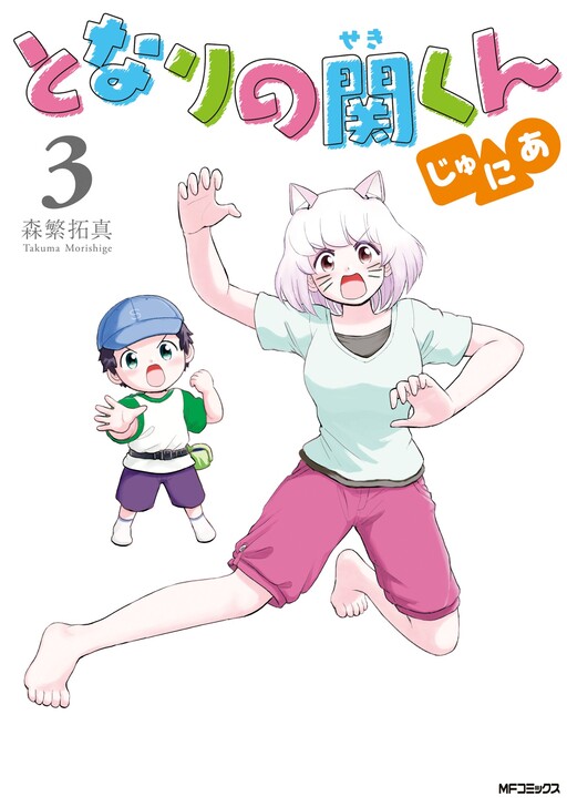 Page 1 - Tonari no Seki-kun Junior
