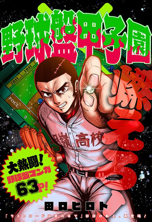 Page 1 - Yakyuuban Koushien