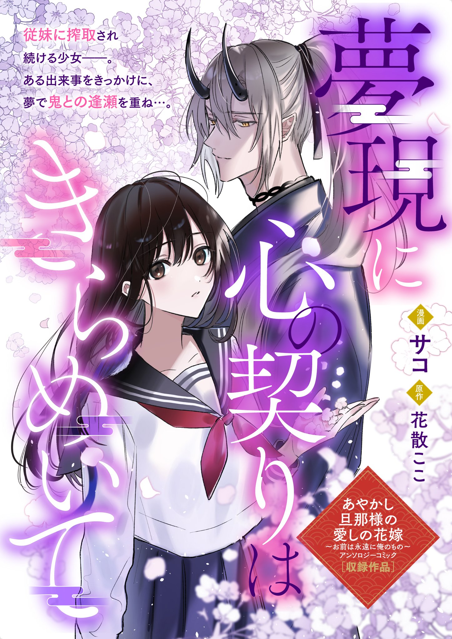 Ayakashi Danna-sama no Itoshi no Hanayome - MangaDex