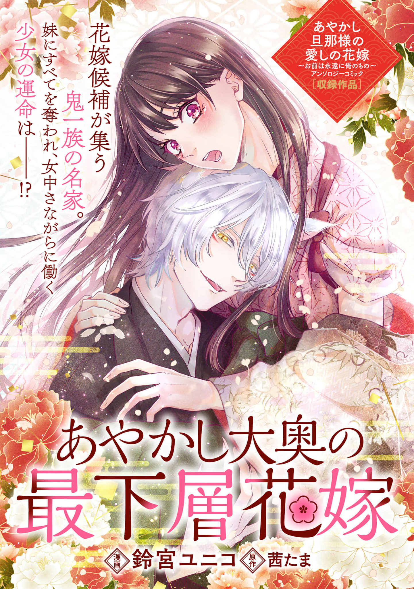 The Ayakashi Hunters Tainted Bride Manga Cover image