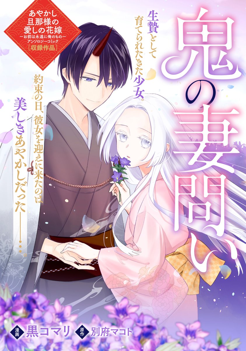 Ayakashi Danna-sama no Itoshi no Hanayome - MangaDex