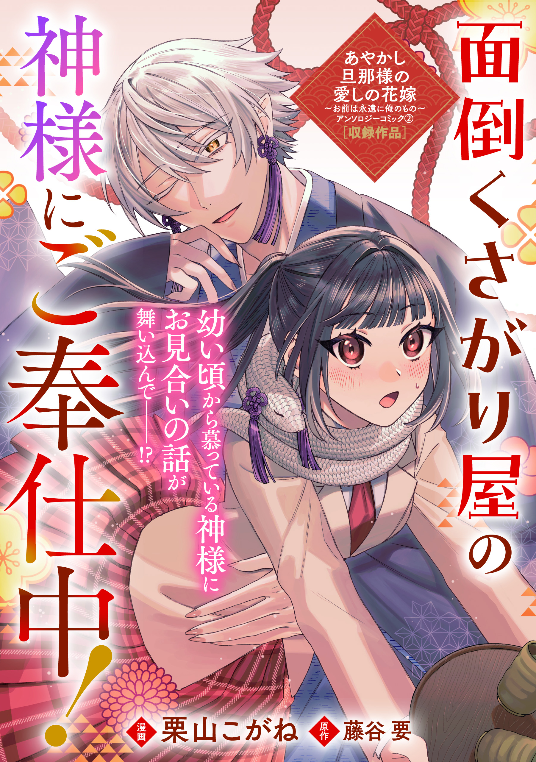 Ayakashi Danna-sama no Itoshi no Hanayome - MangaDex