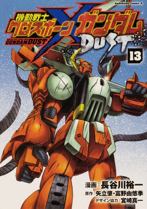 Mobile Suit Cross Born Gundam DUST - MangaDex