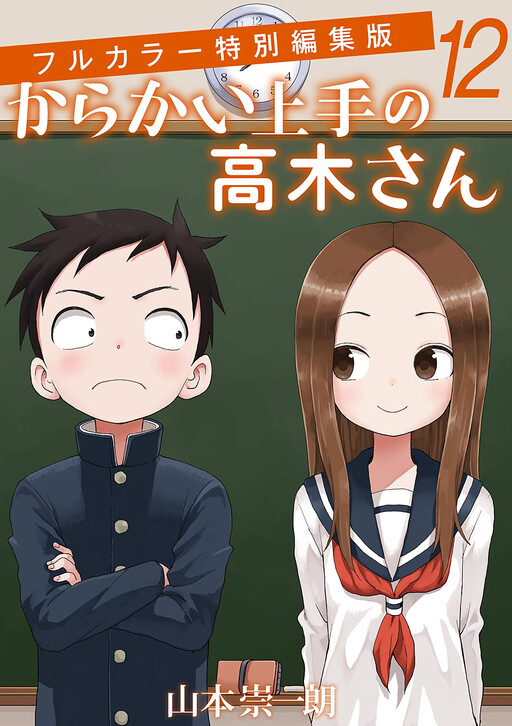 Page 1 - Karakai Jouzu no Takagi-san (Official Colored)