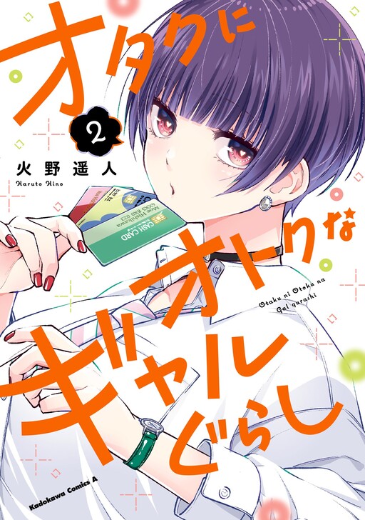 Otaku Ni Otaku Na Gal Gurashi Cover image