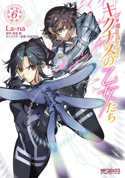 Page 1 - Shin Mahouka Koukou no Rettousei - Cygnus no Otome-tachi
