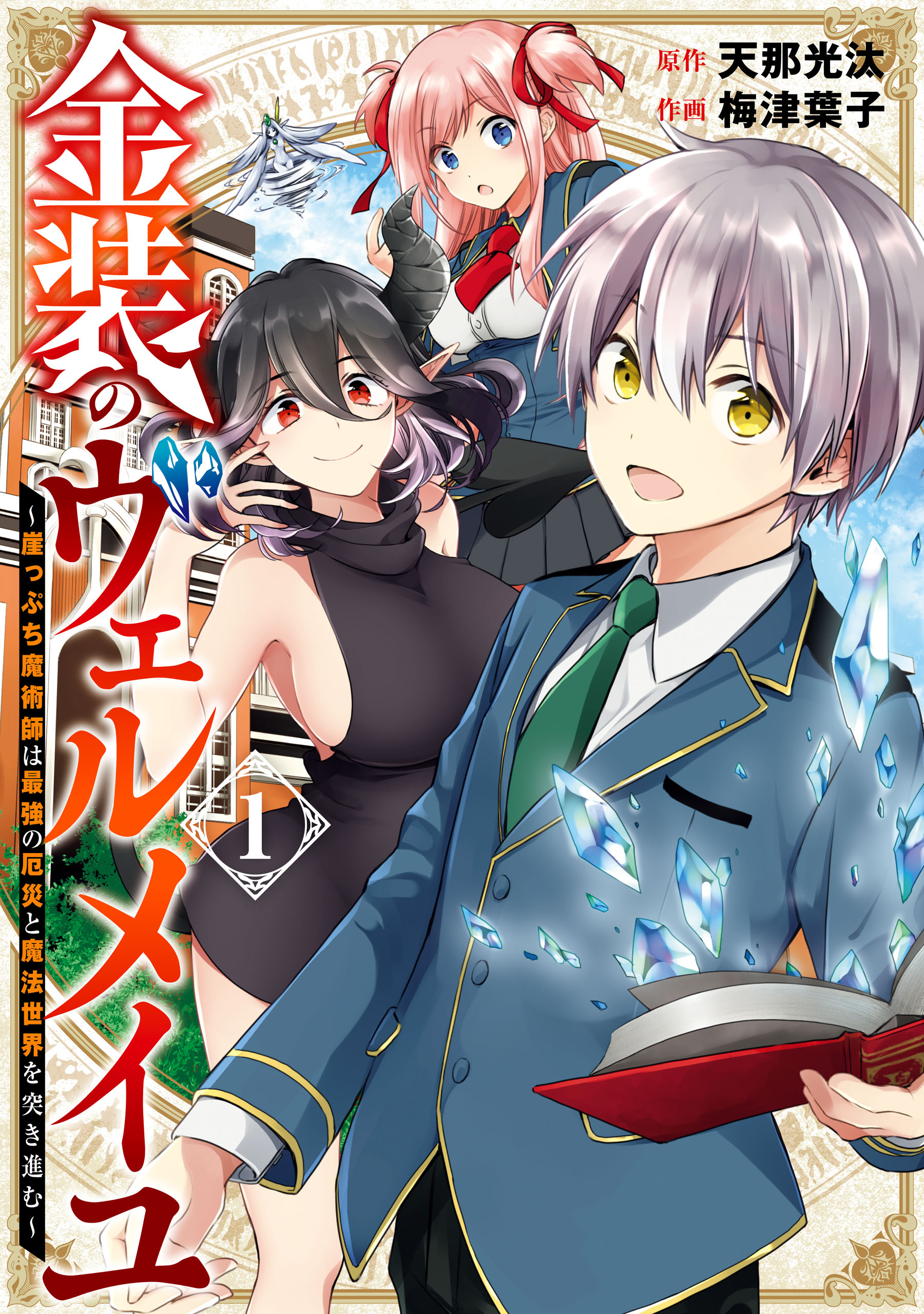 Kinsou no Vermeil – 12 (END) – Random Curiosity